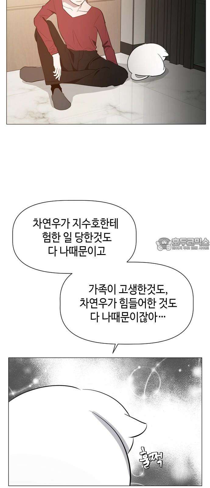 X의 목줄을 쥐는 법 66화 X의 목줄(12) 6