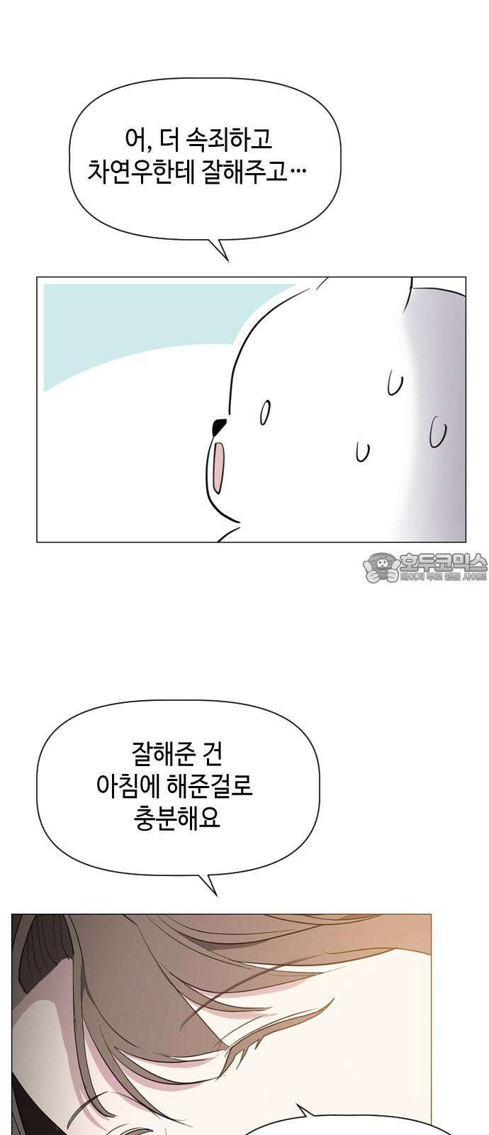 X의 목줄을 쥐는 법 66화 X의 목줄(12) 9