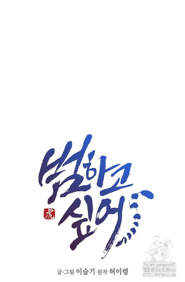 범하고 싶어 20화 5