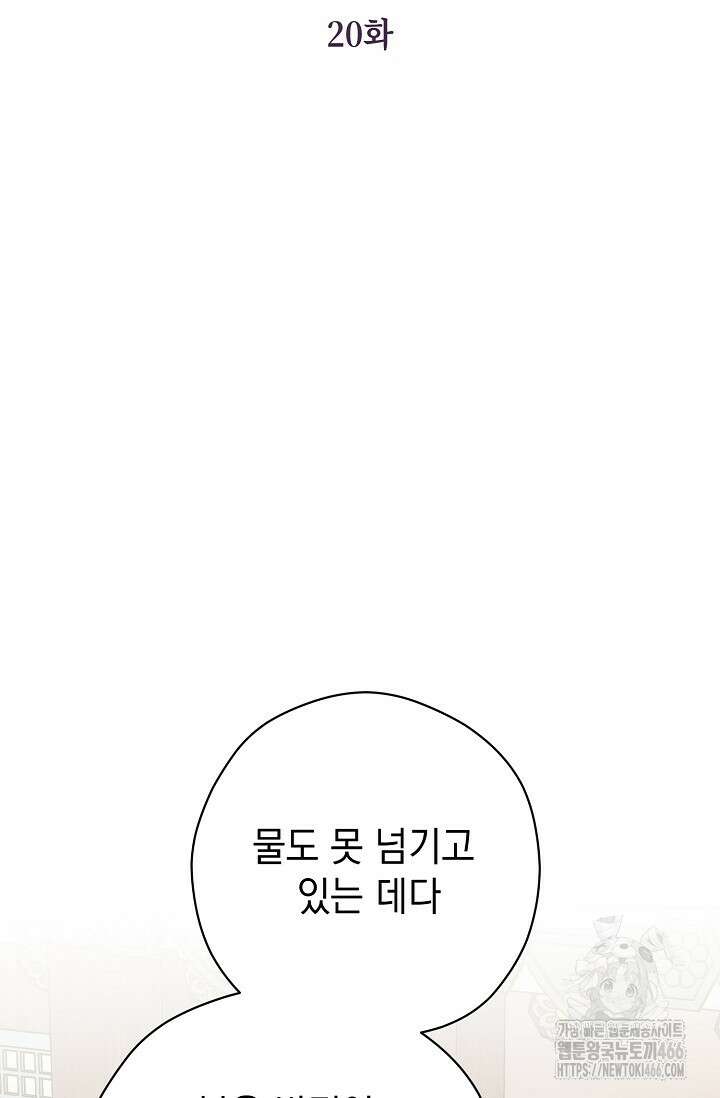 범하고 싶어 20화 6