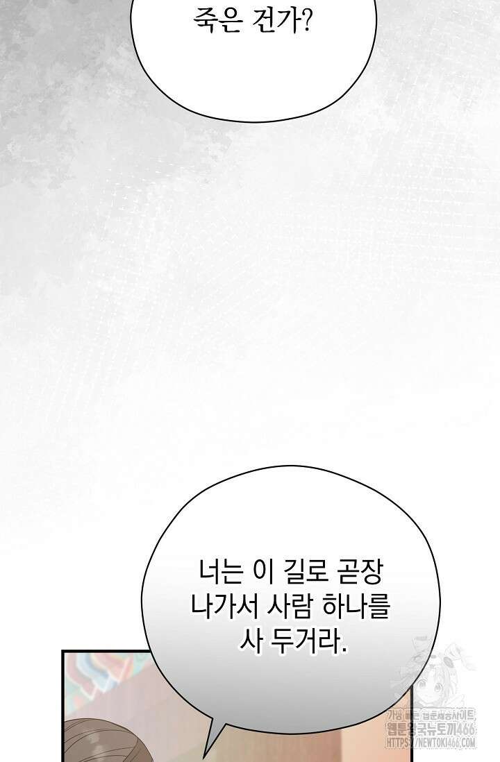범하고 싶어 20화 9