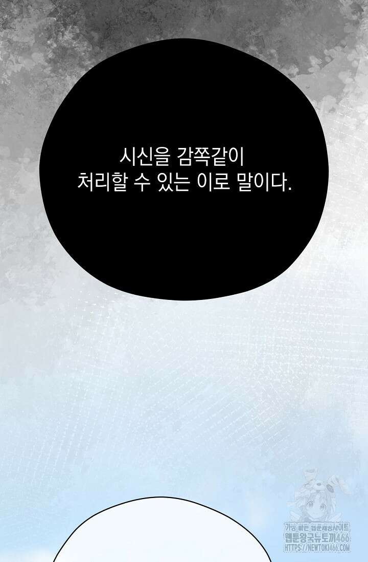 범하고 싶어 20화 11
