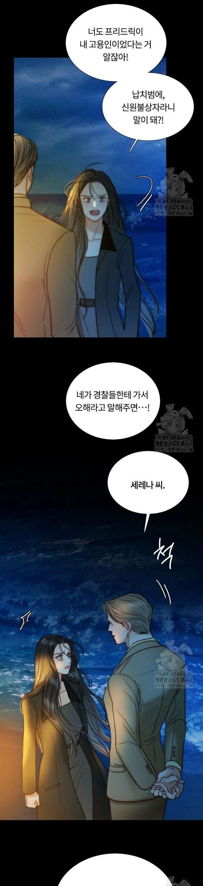 세레나 100화. 안녕, 세레나 5