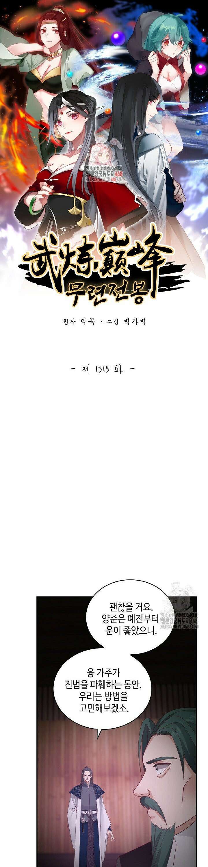 무련전봉 1515화 1