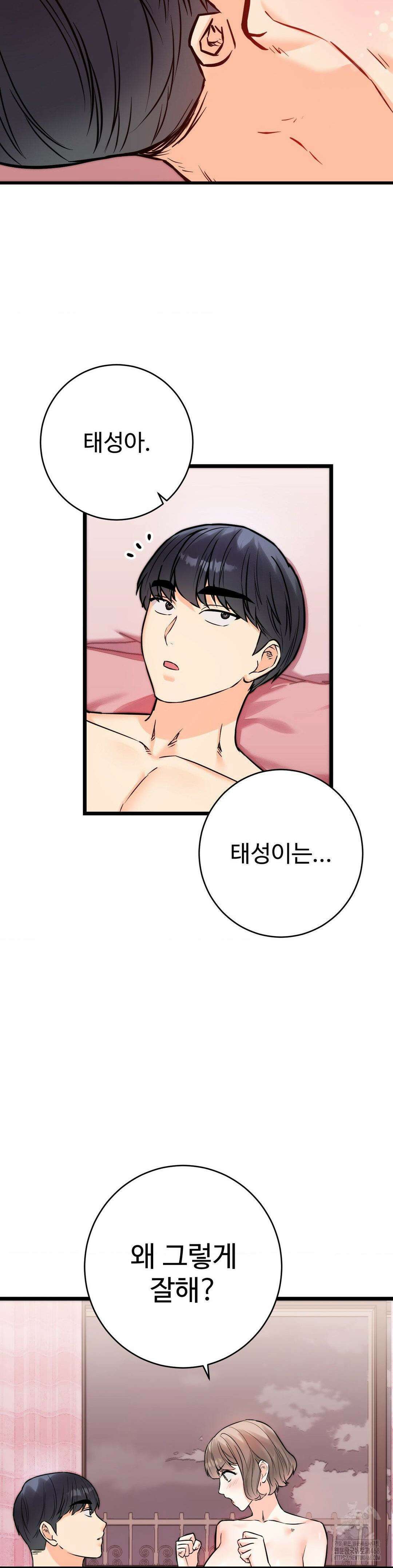 비밀남매 2 22화 4