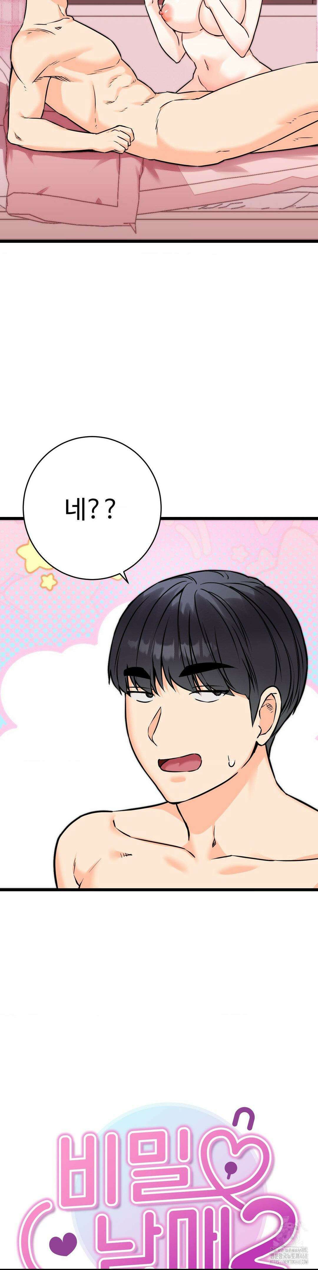 비밀남매 2 22화 5