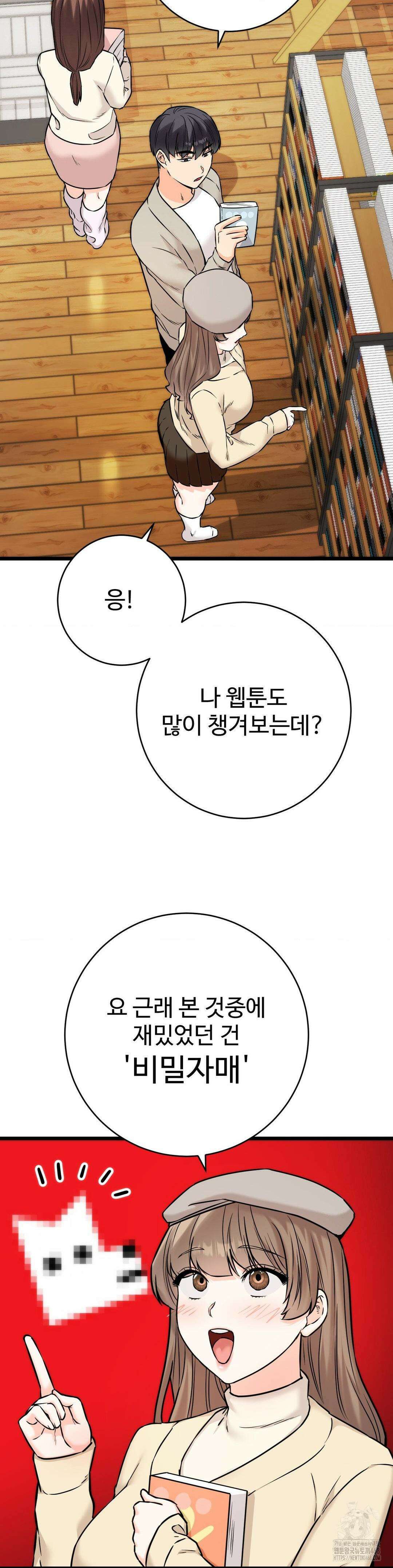 비밀남매 2 22화 33
