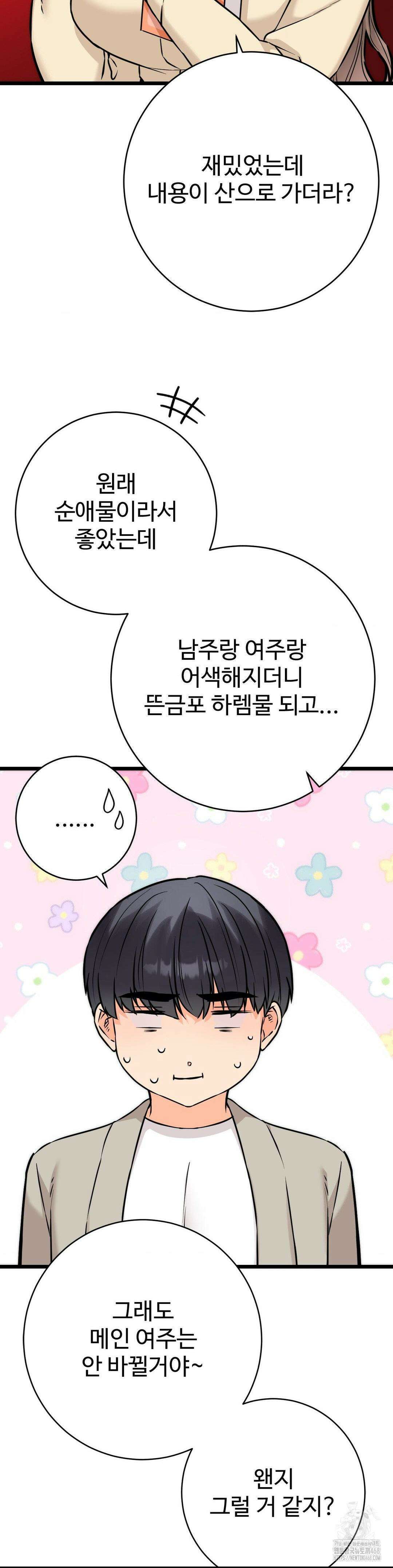 비밀남매 2 22화 34