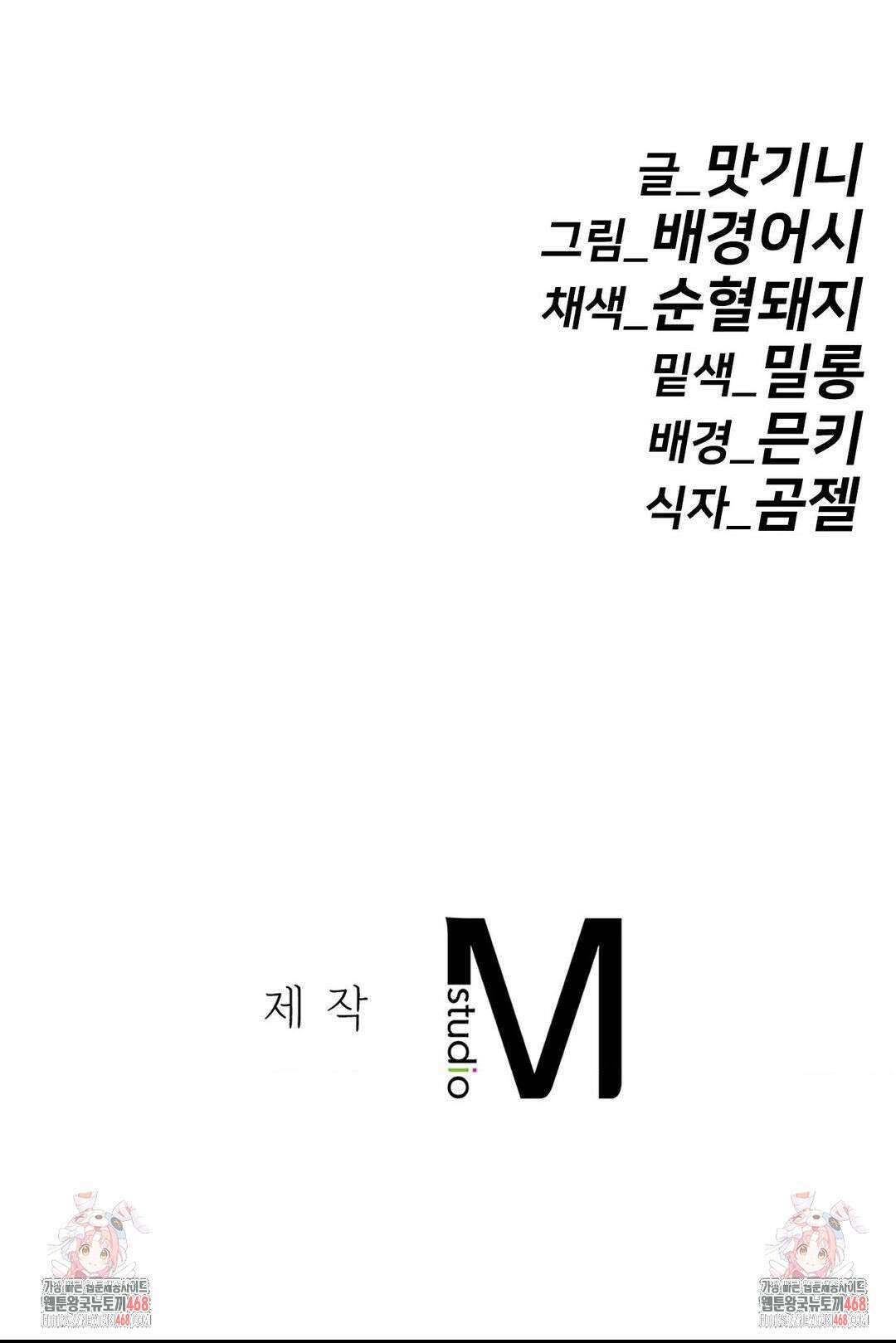 비밀남매 2 22화 40