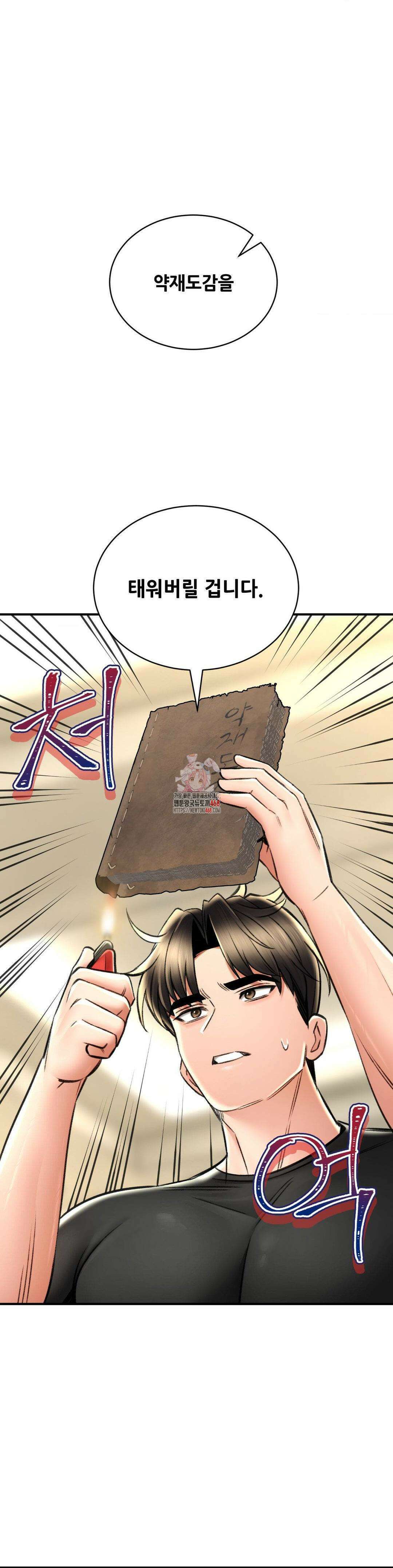 약초애담 79화 1