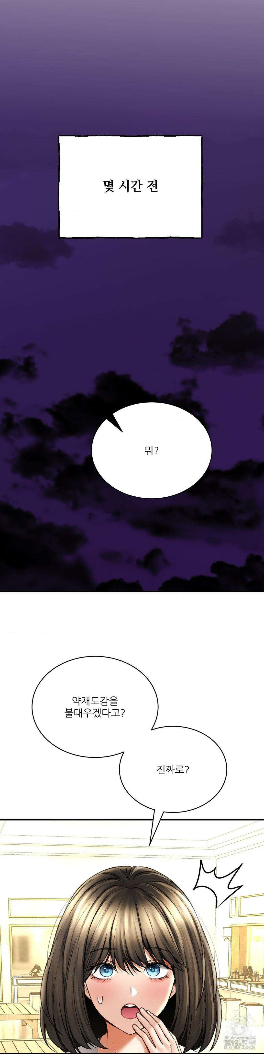 약초애담 79화 5