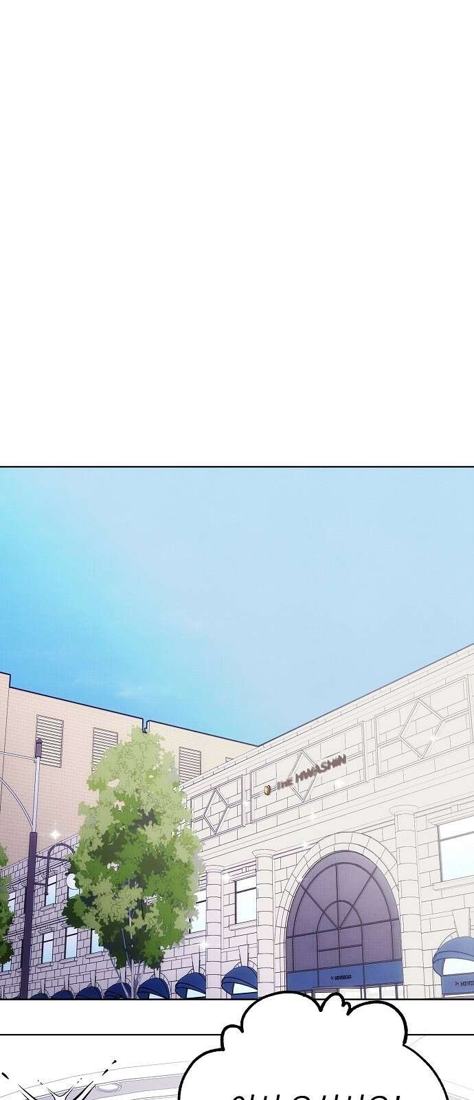 너에게로 중독 58화 1