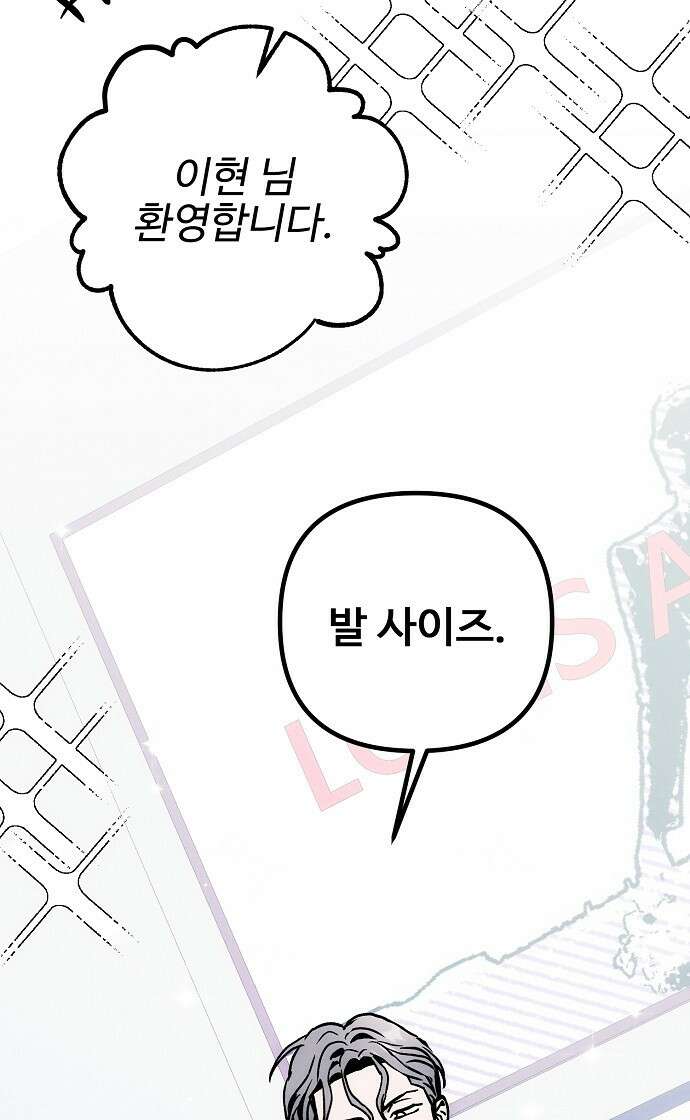 너에게로 중독 58화 3