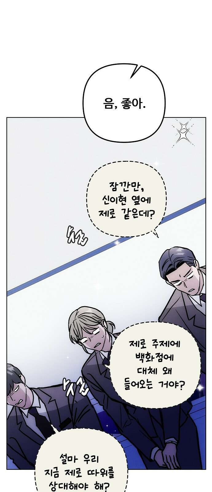 너에게로 중독 58화 5