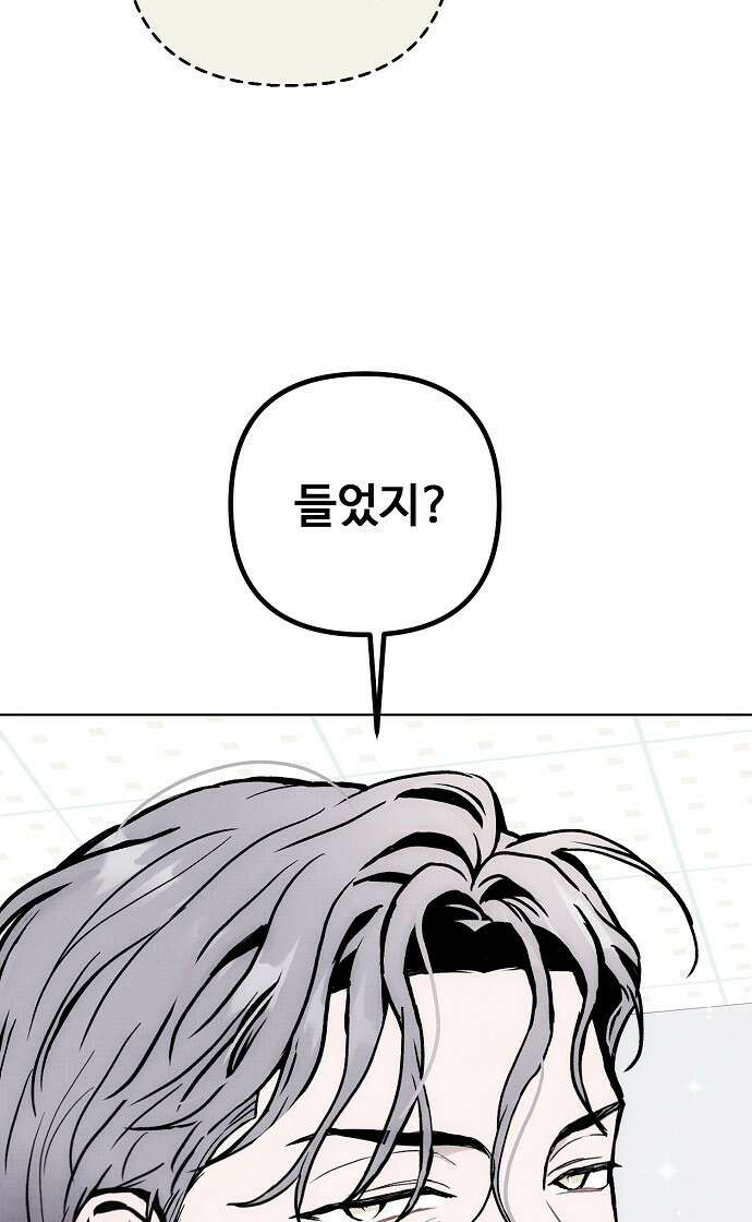 너에게로 중독 58화 6
