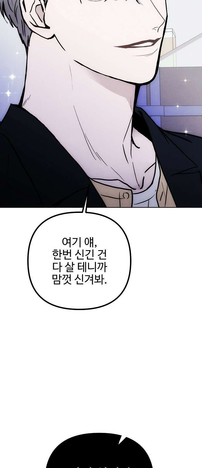 너에게로 중독 58화 7