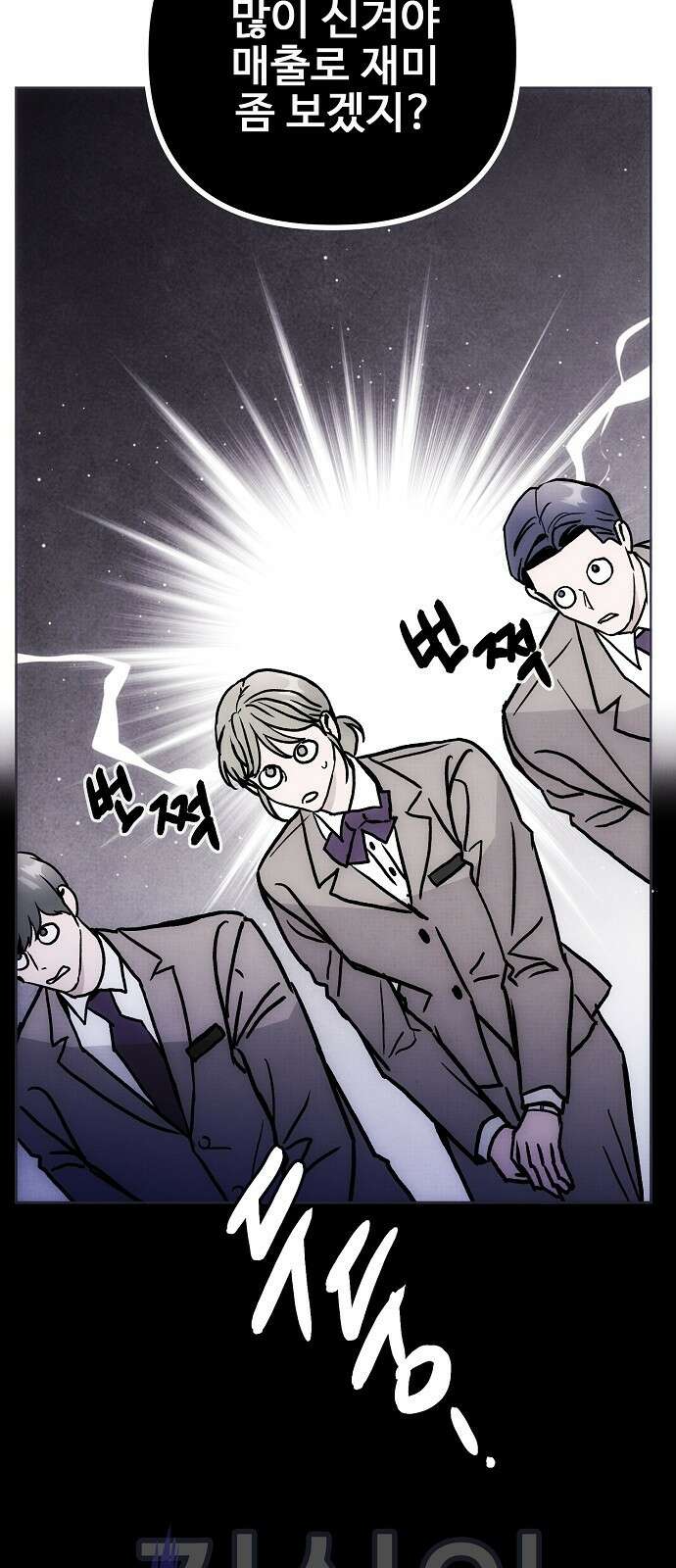 너에게로 중독 58화 8