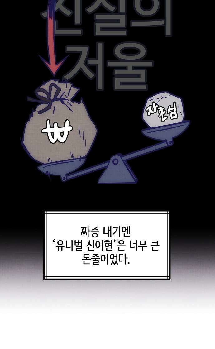 너에게로 중독 58화 9