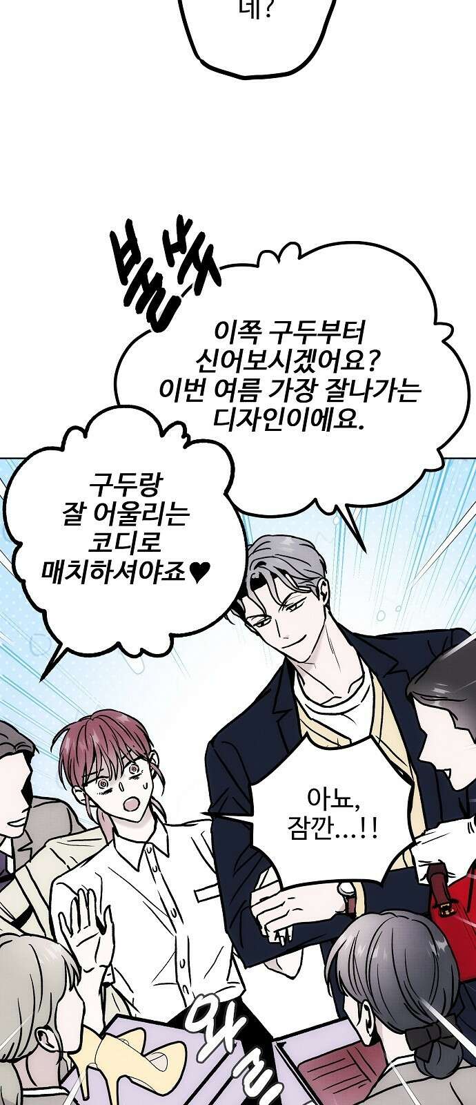 너에게로 중독 58화 13
