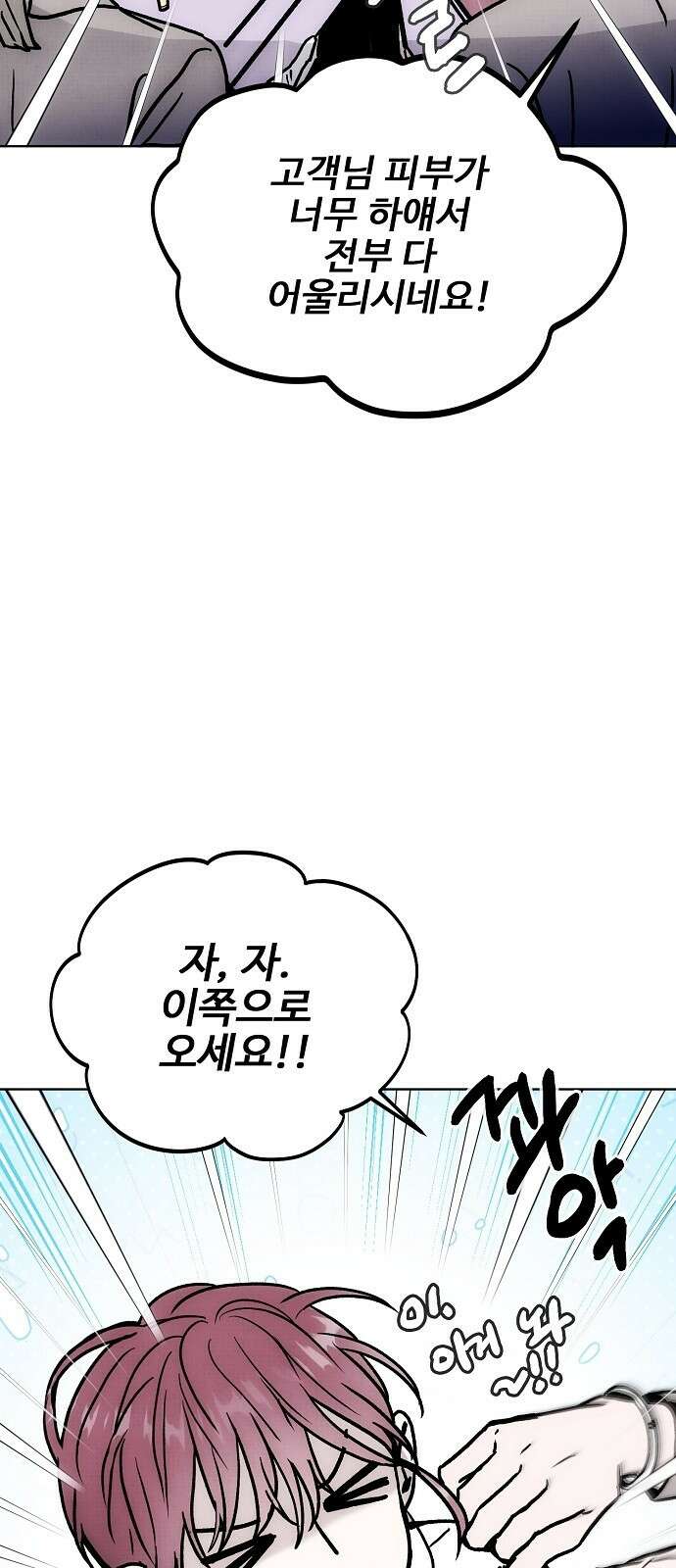 너에게로 중독 58화 14