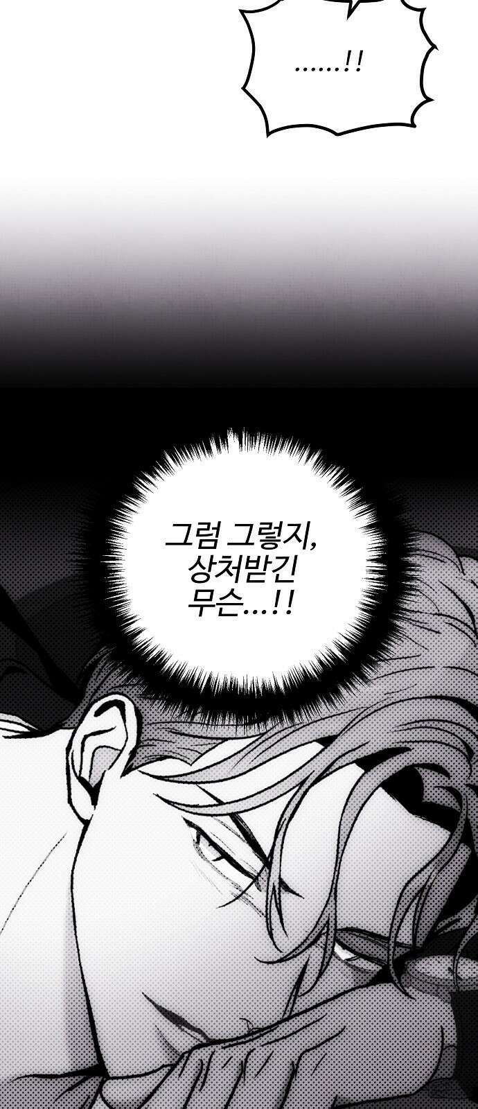 너에게로 중독 58화 16