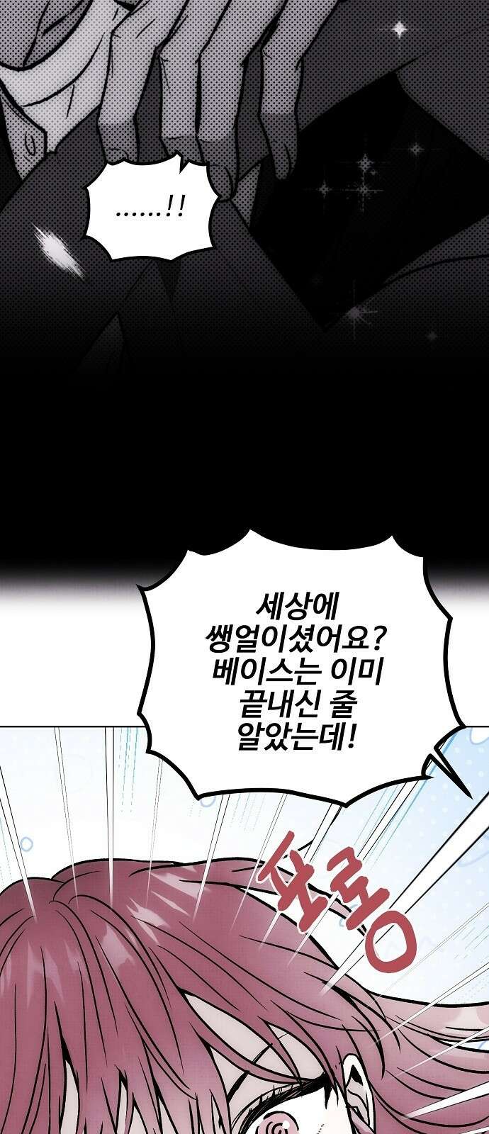 너에게로 중독 58화 17