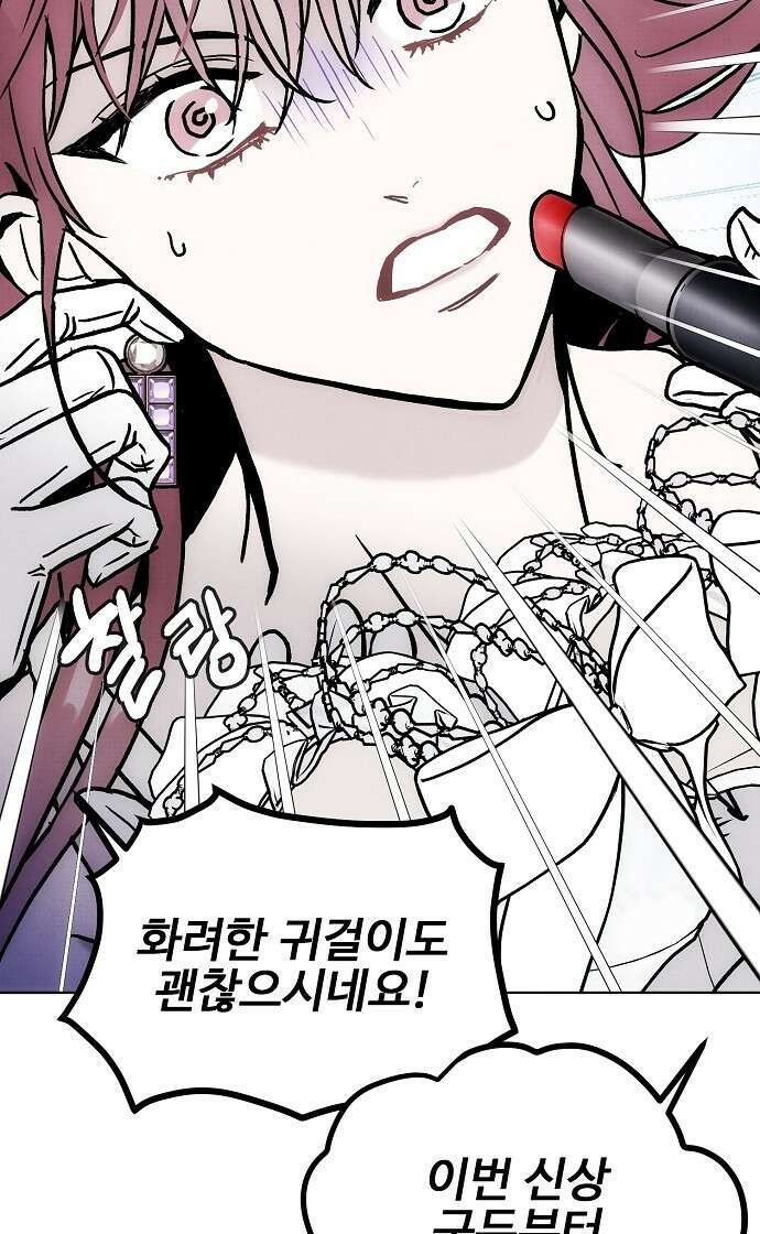 너에게로 중독 58화 18