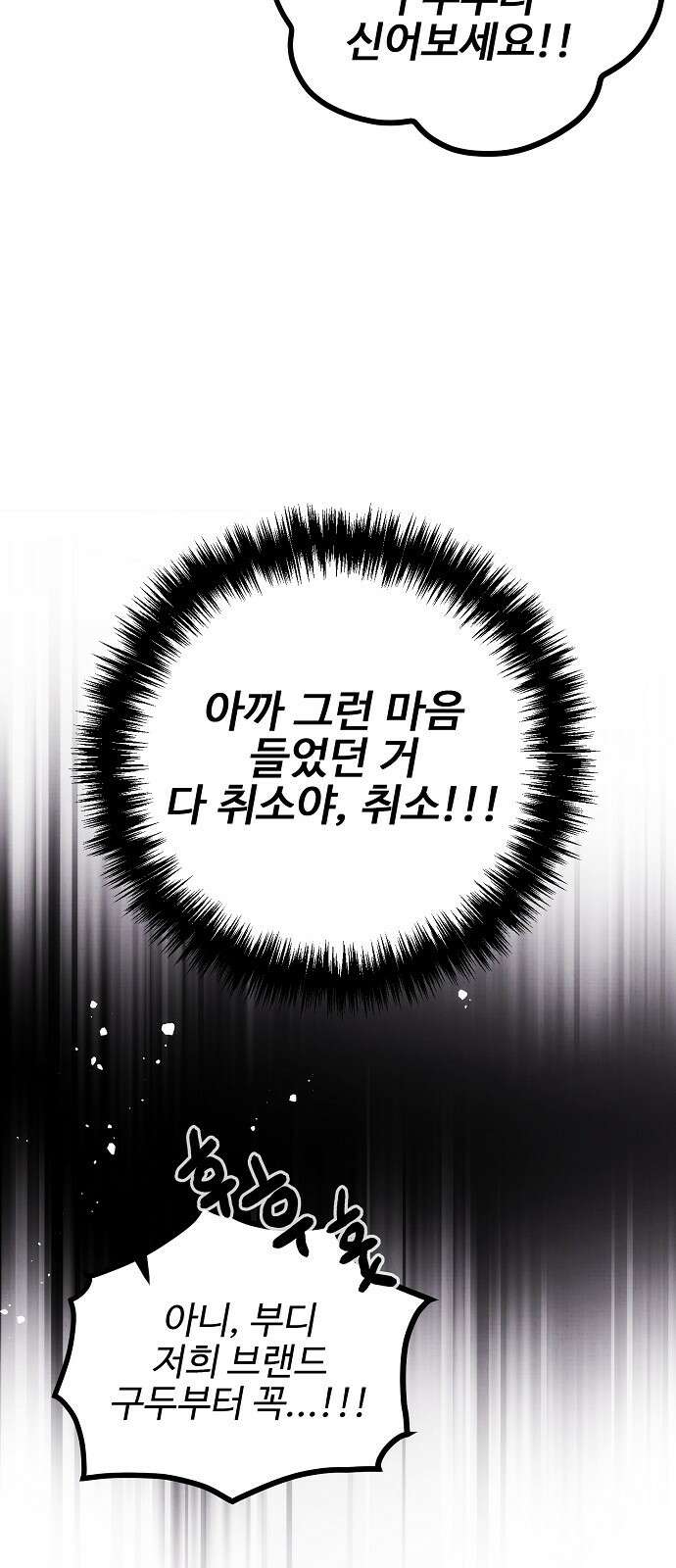너에게로 중독 58화 19