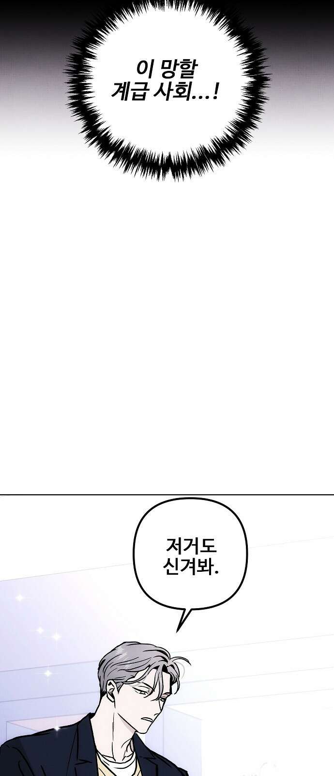 너에게로 중독 58화 28