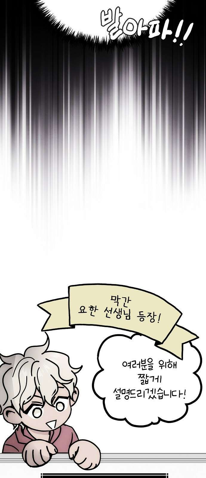 너에게로 중독 58화 32