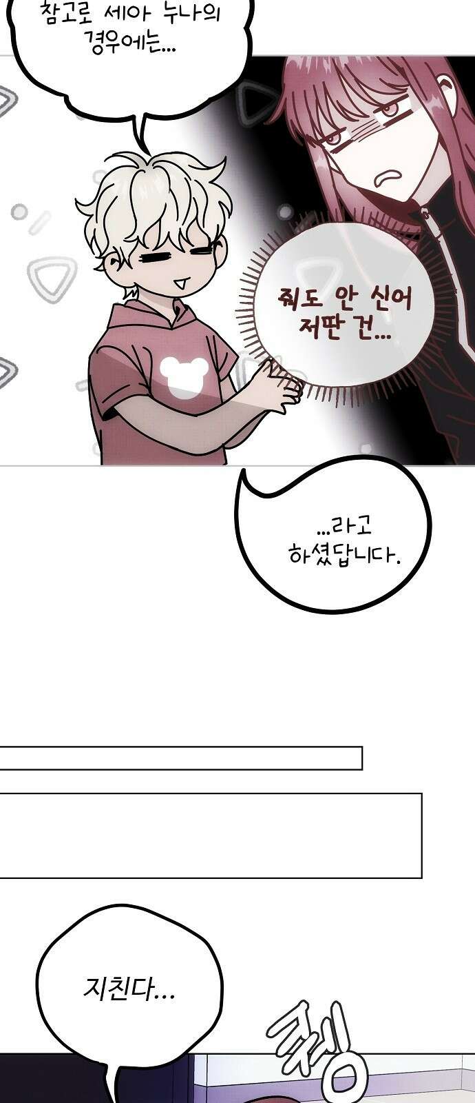 너에게로 중독 58화 34