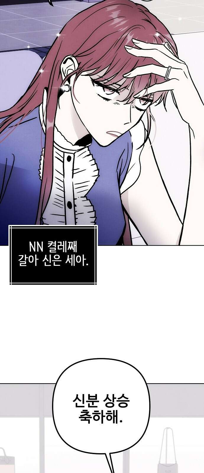 너에게로 중독 58화 35