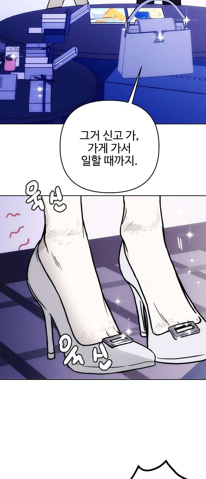 너에게로 중독 58화 37