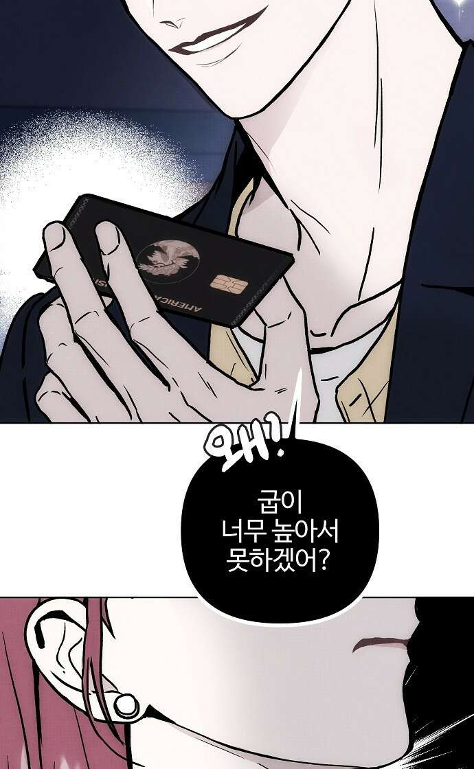 너에게로 중독 58화 39