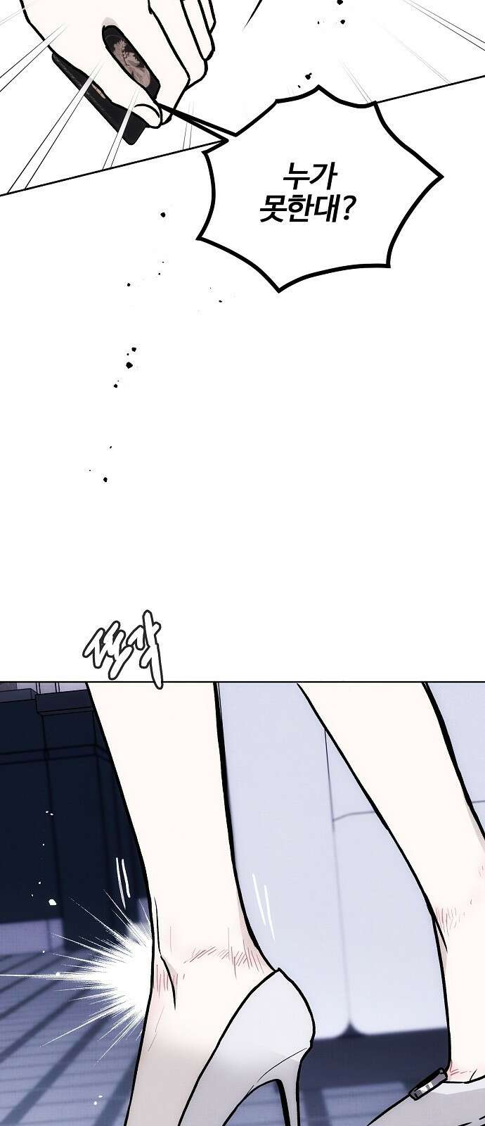 너에게로 중독 58화 41