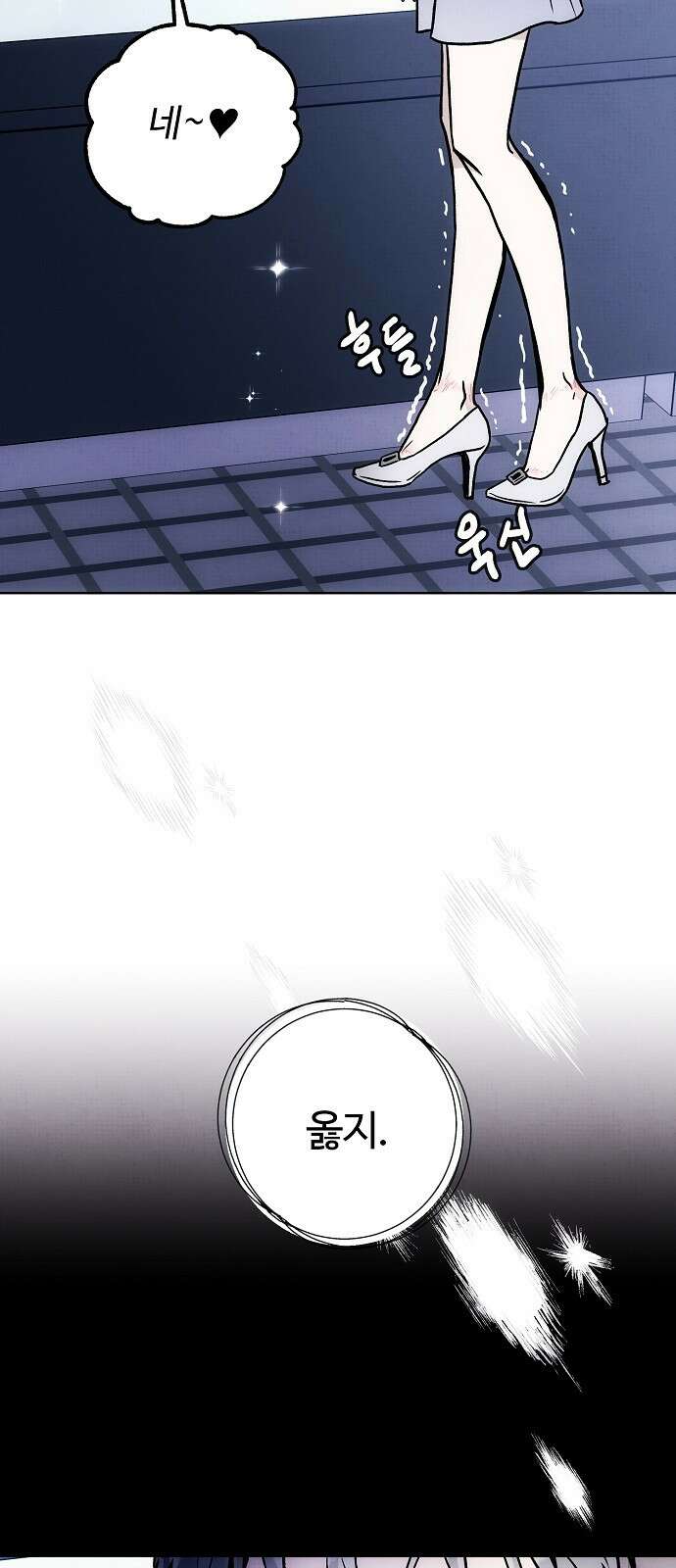 너에게로 중독 58화 44