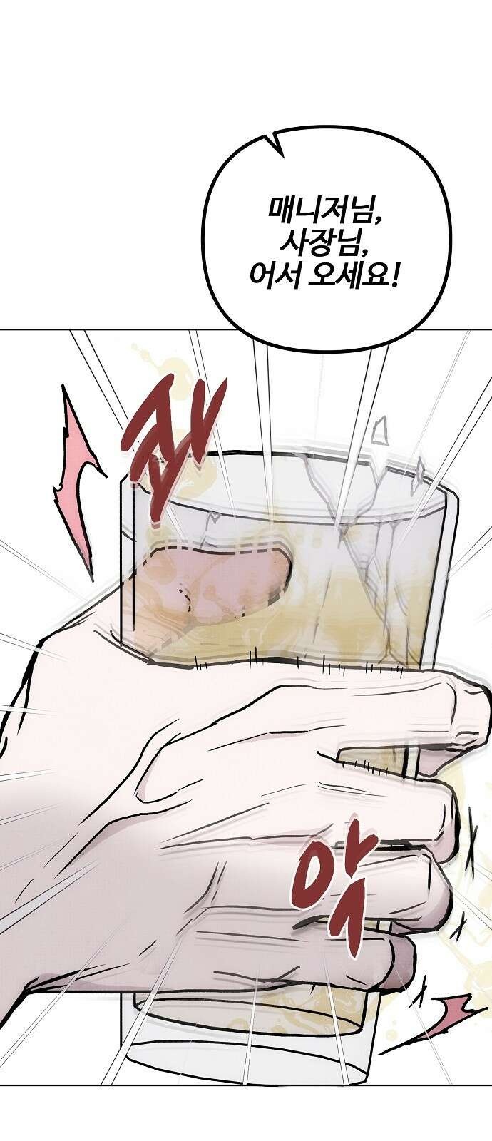 너에게로 중독 58화 55