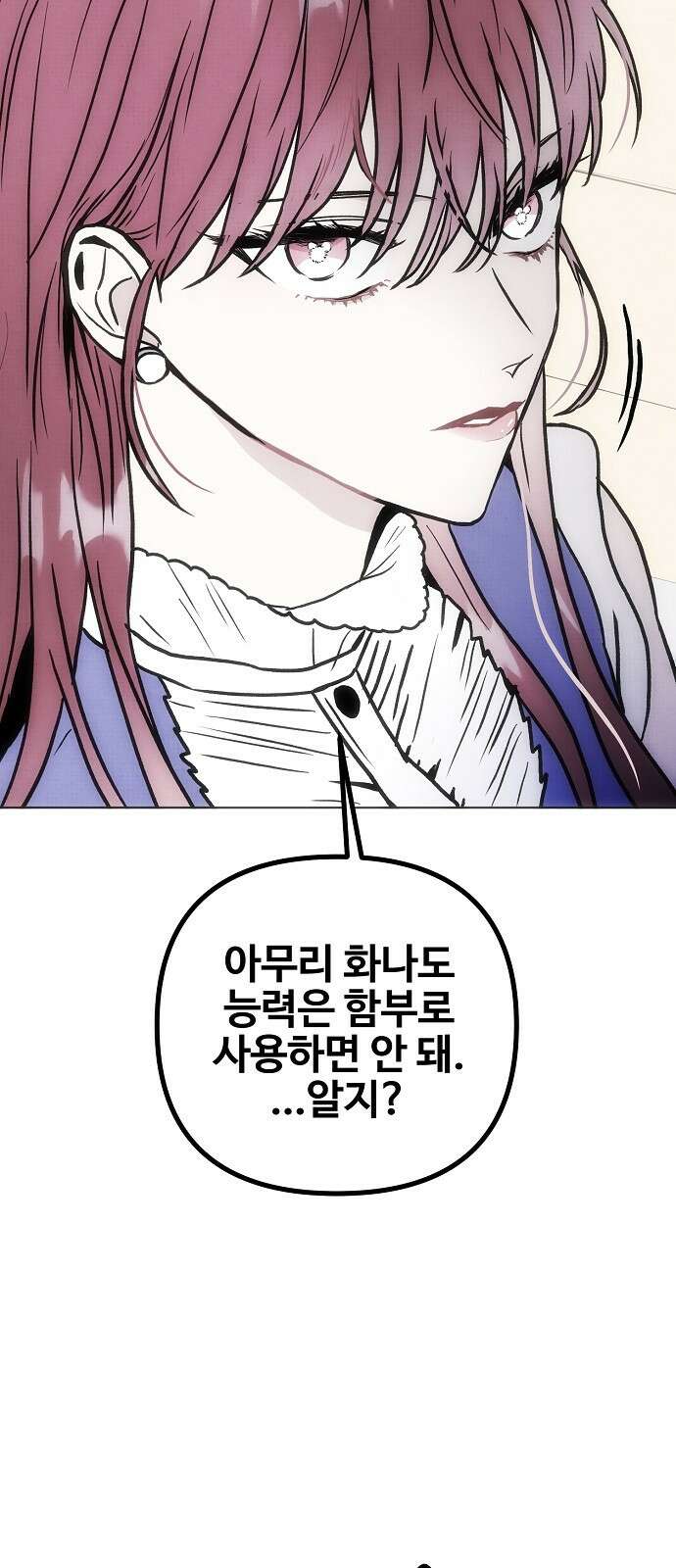 너에게로 중독 58화 67