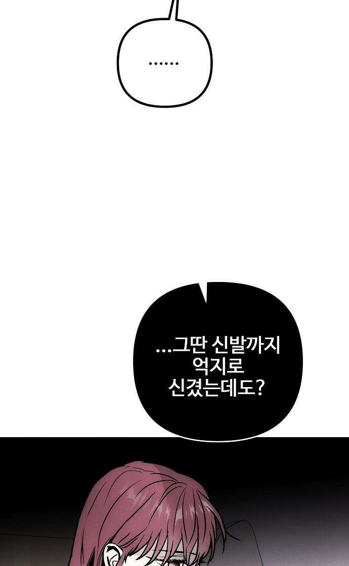 너에게로 중독 58화 69