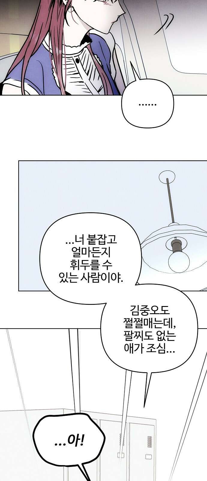너에게로 중독 58화 70