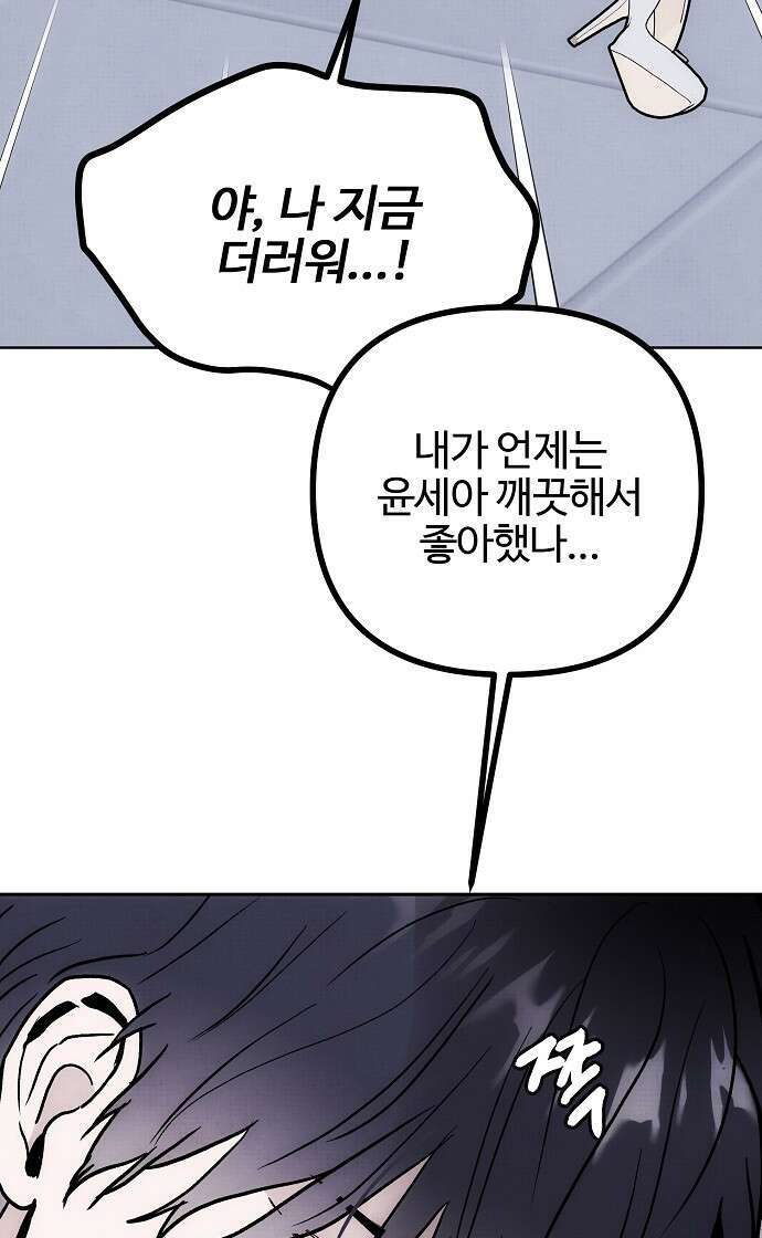 너에게로 중독 58화 72
