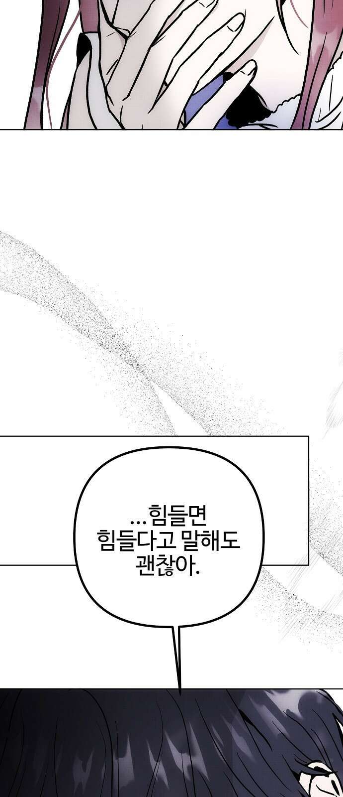 너에게로 중독 58화 74