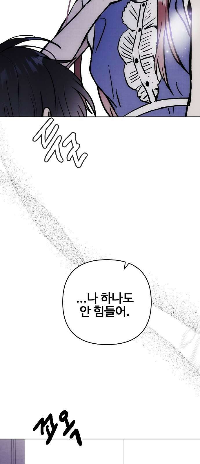 너에게로 중독 58화 77