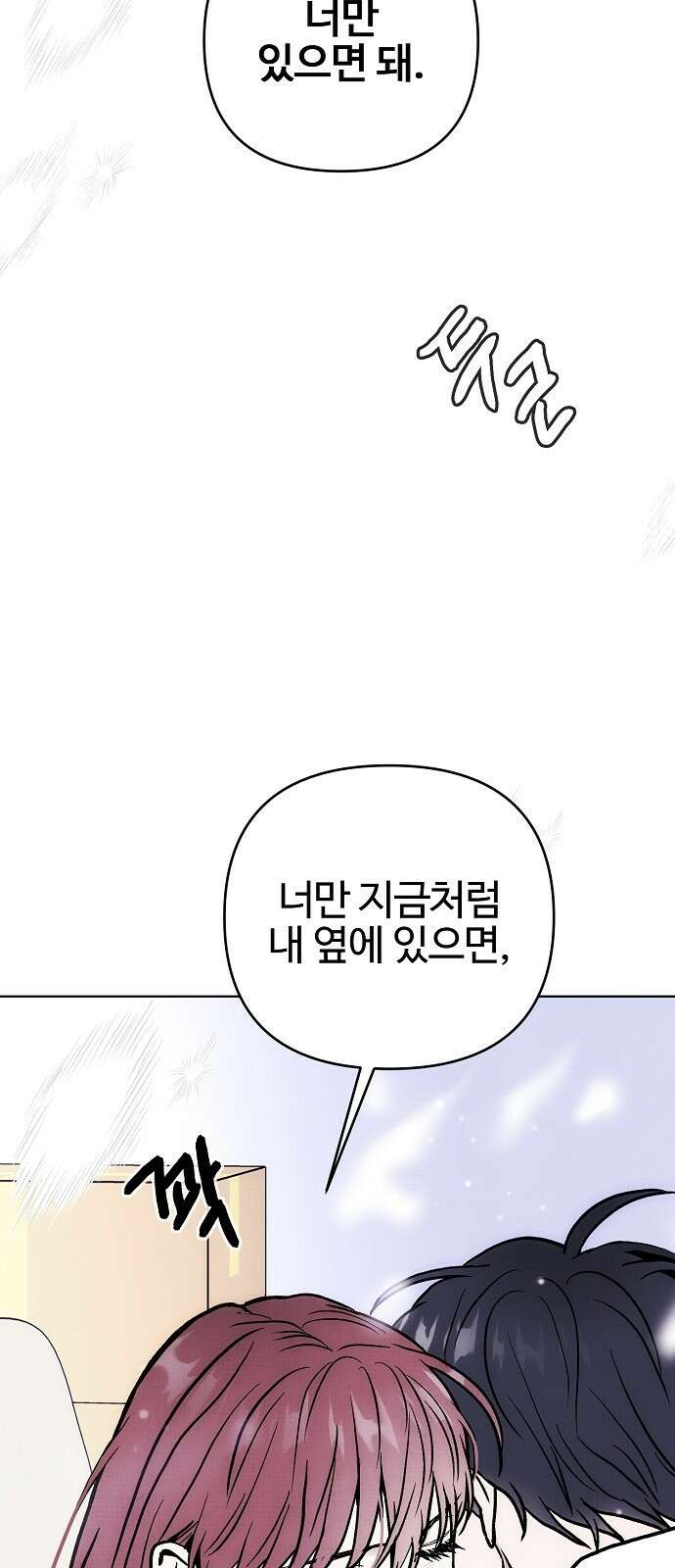 너에게로 중독 58화 79