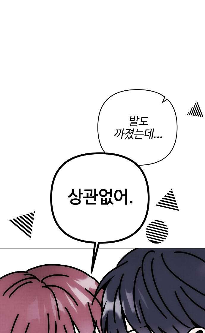 너에게로 중독 58화 81