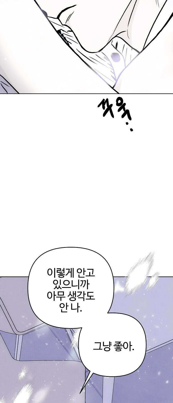 너에게로 중독 58화 83