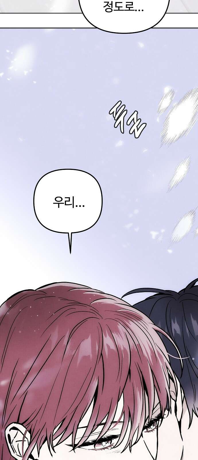 너에게로 중독 58화 85