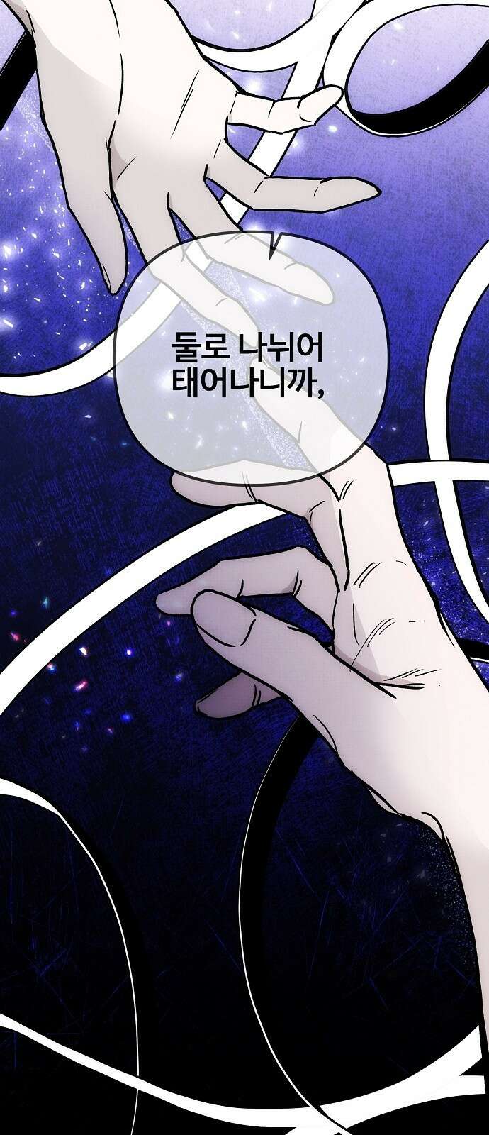 너에게로 중독 58화 88