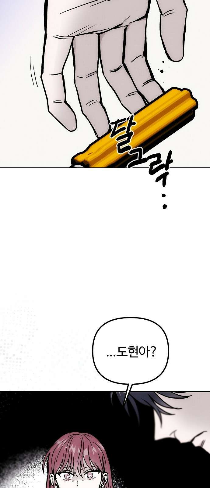 너에게로 중독 58화 95