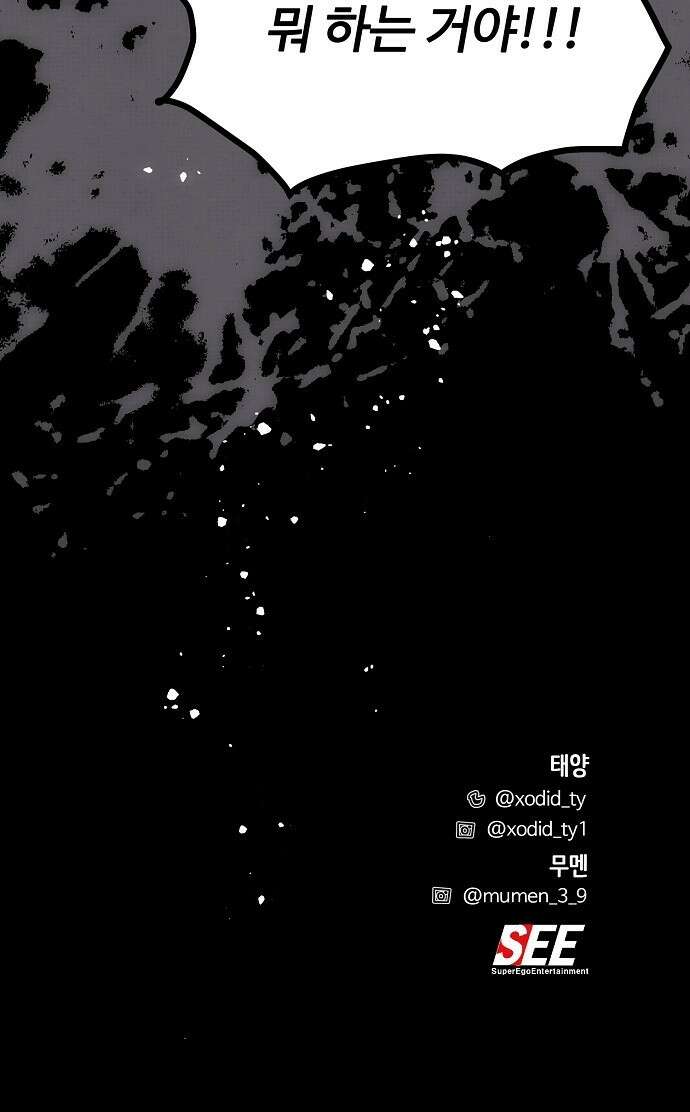 너에게로 중독 58화 101